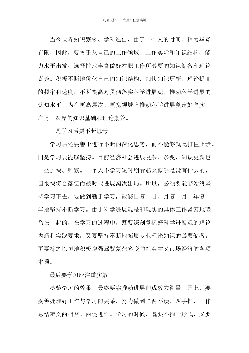 大一新生入党申请书1500字左右_第2页