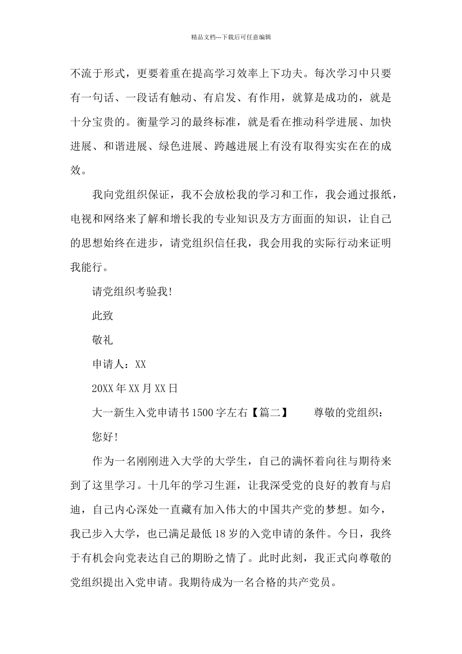 大一新生入党申请书1500字左右_第3页