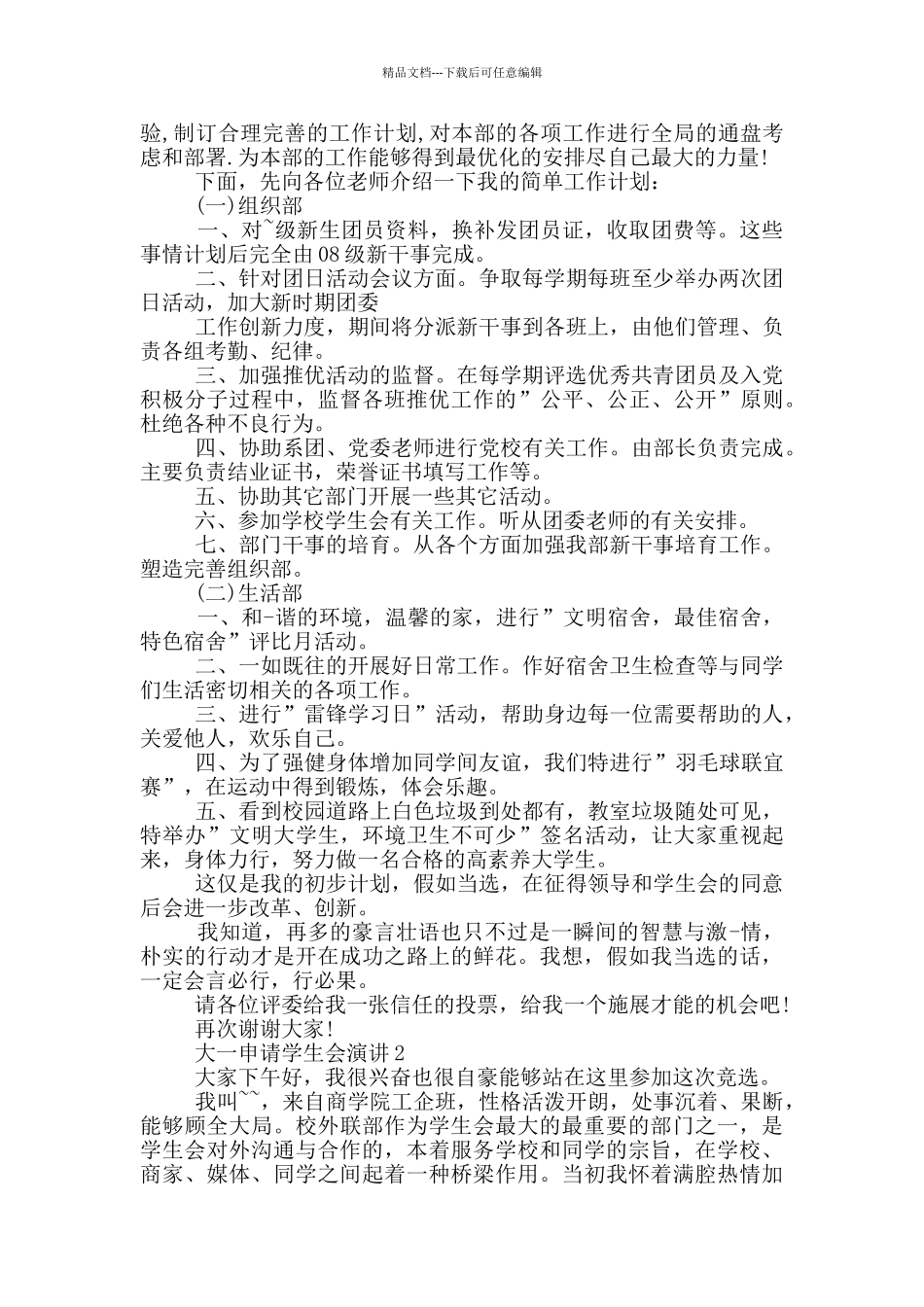 大一申请学生会演讲_第2页