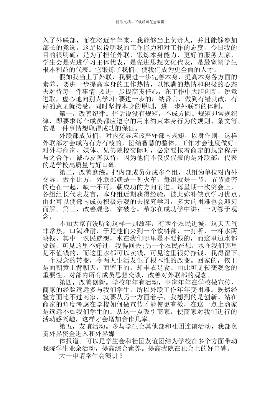 大一申请学生会演讲_第3页