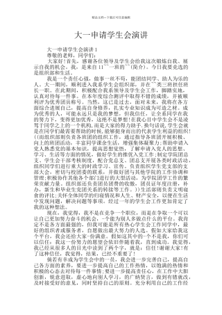 大一申请学生会演讲
