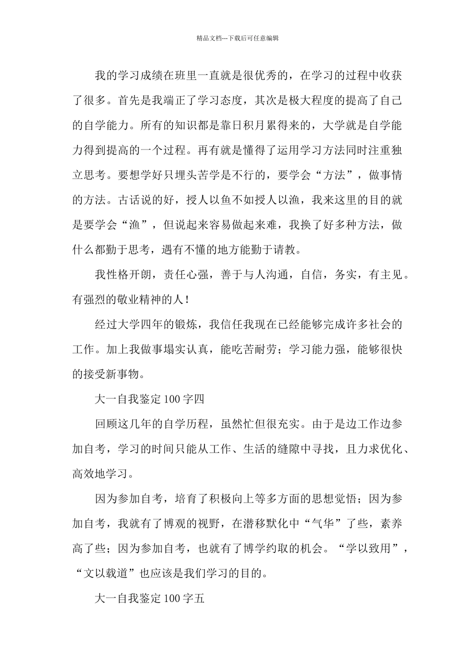 大一自我鉴定100字左右大全_第2页