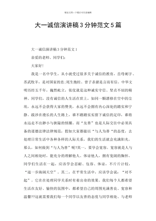 大一诚信演讲稿3分钟范文5篇