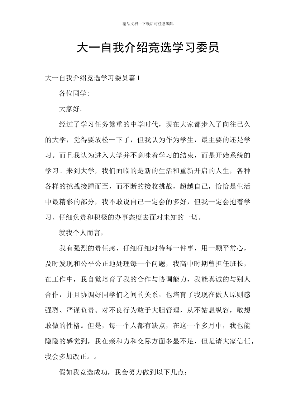 大一自我介绍竞选学习委员_第1页