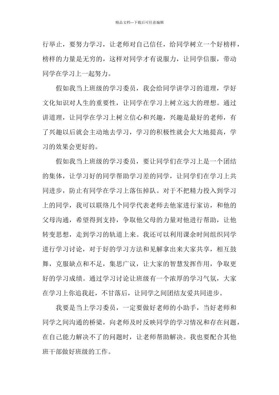 大一自我介绍竞选学习委员_第3页