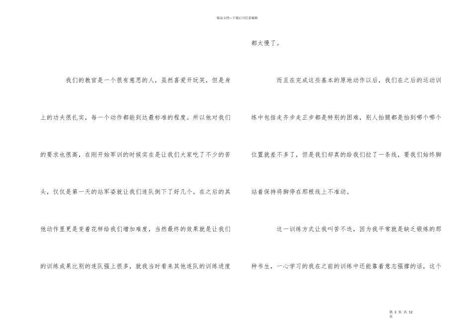 大一自我评价参考模板_第2页