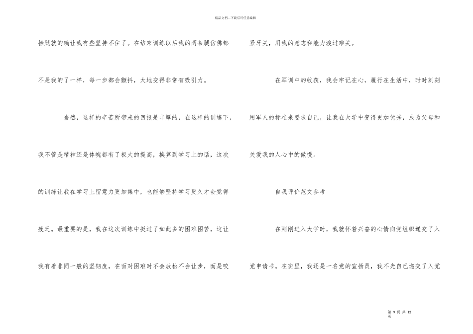 大一自我评价参考模板_第3页