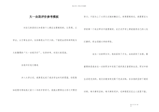 大一自我评价参考模板