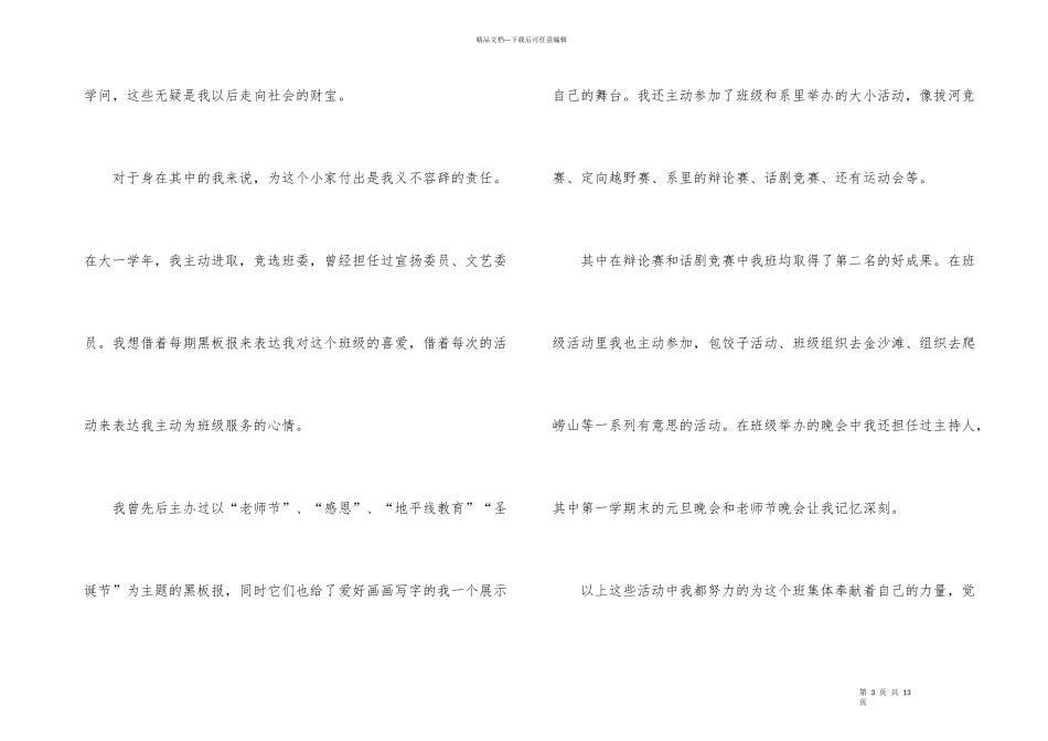大一贫困生助学金申请书模板五篇_第3页