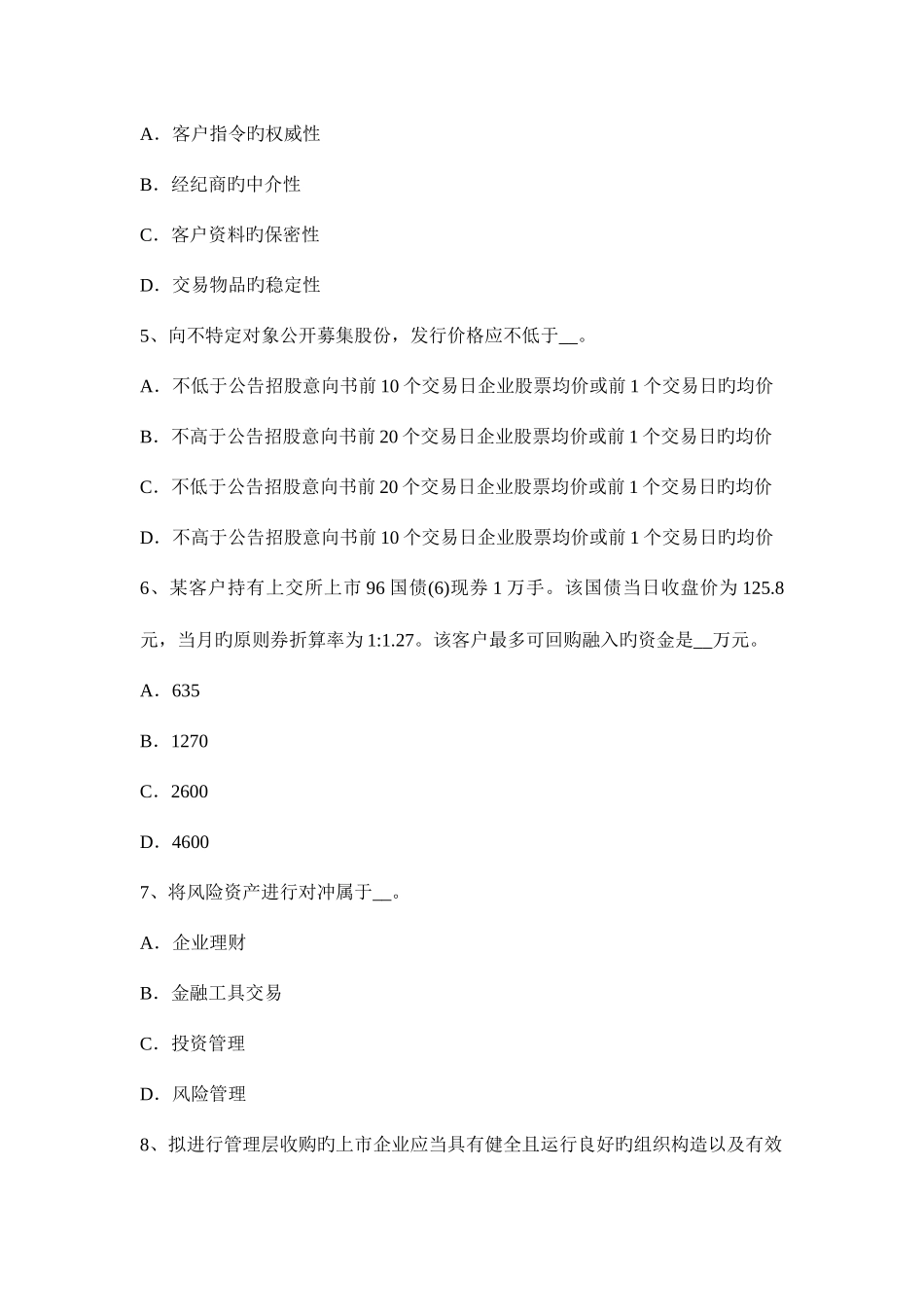 2025年贵州证券从业资格考试金融衍生工具概述考试题_第2页