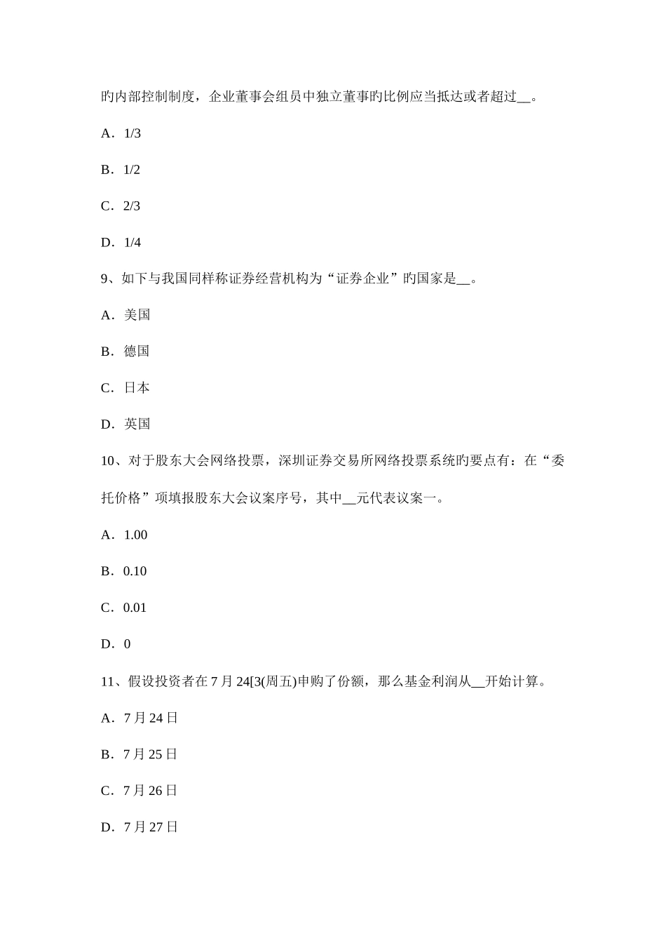 2025年贵州证券从业资格考试金融衍生工具概述考试题_第3页