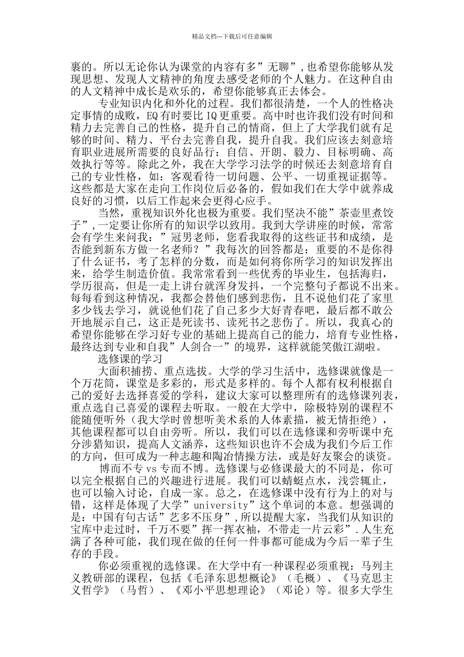 大一新生工作计划_第2页