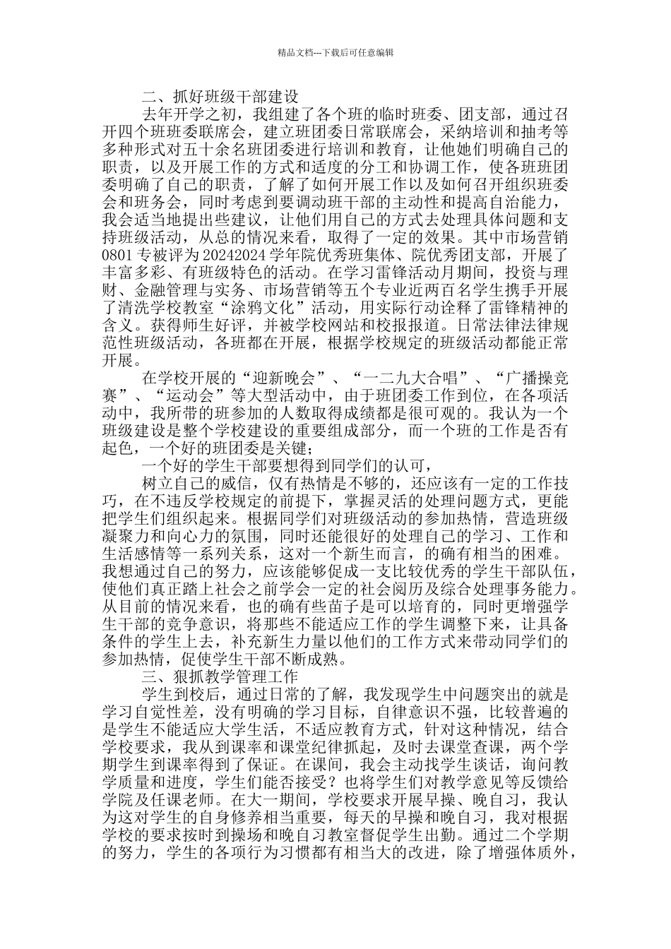 大一辅导员开学一个月工作总结_第3页