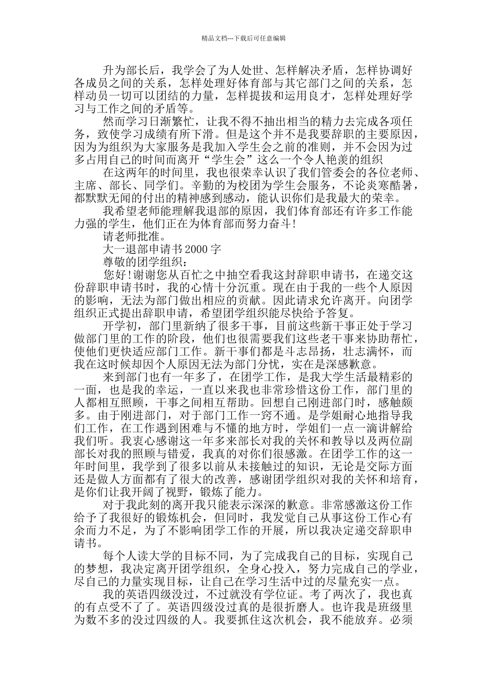 大一退部申请书2000字三篇_第2页