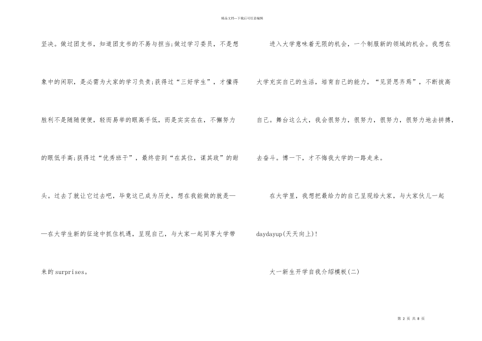 大一新生开学自我介绍模板5篇_第2页