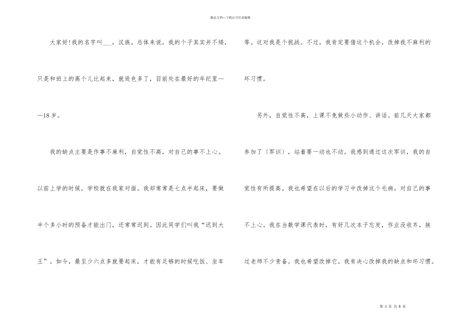 大一新生开学自我介绍模板5篇_第3页