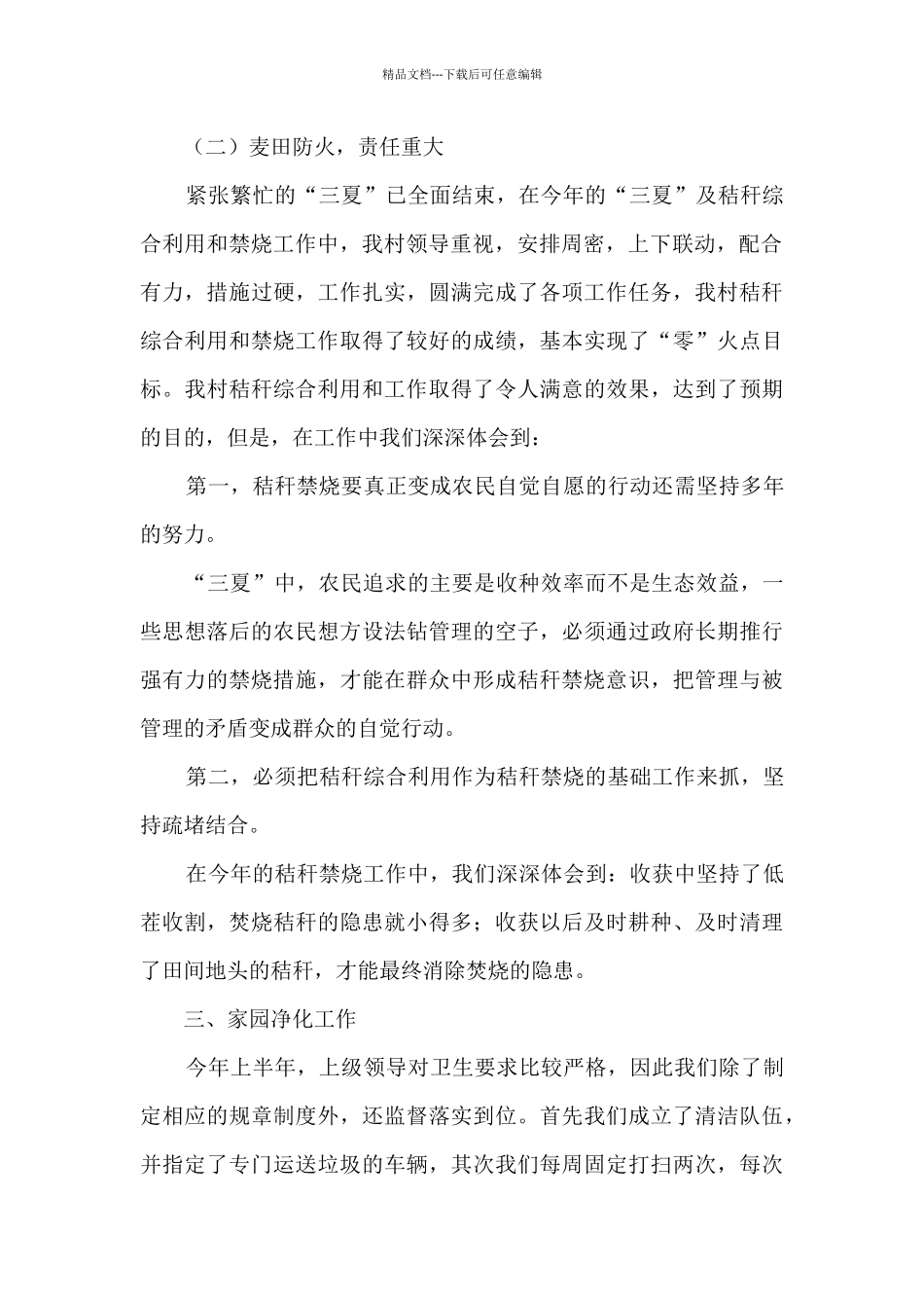 大三上半年个人总结_第2页