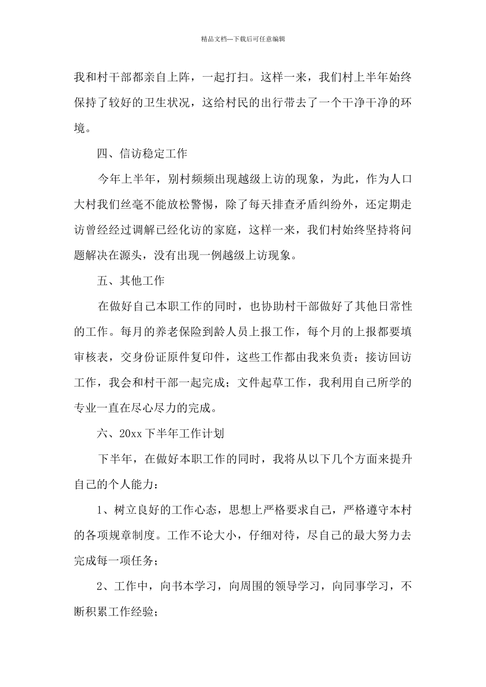 大三上半年个人总结_第3页