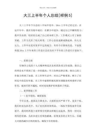 大三上半年个人总结