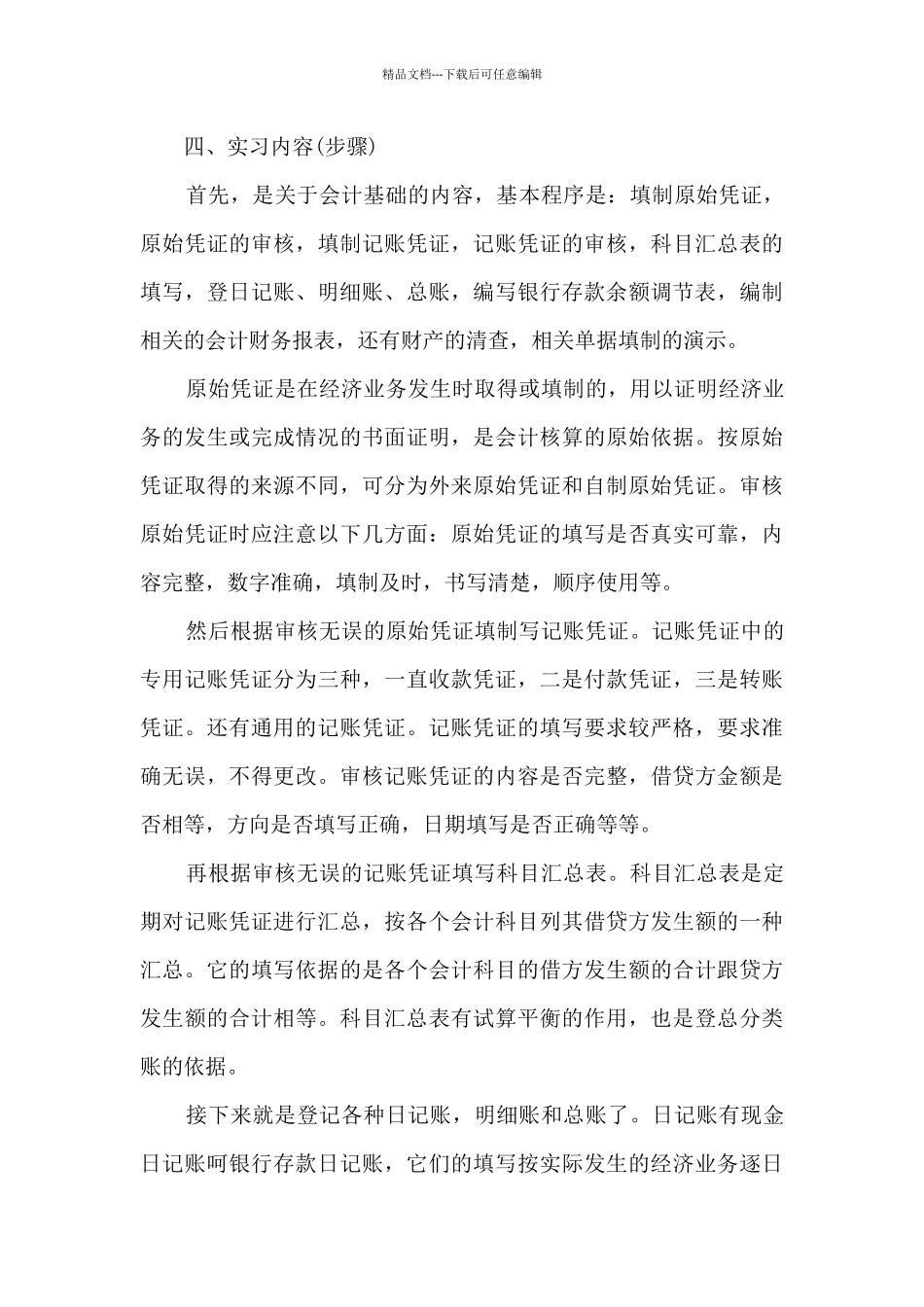 大三会计实训报告心得1000字_第3页