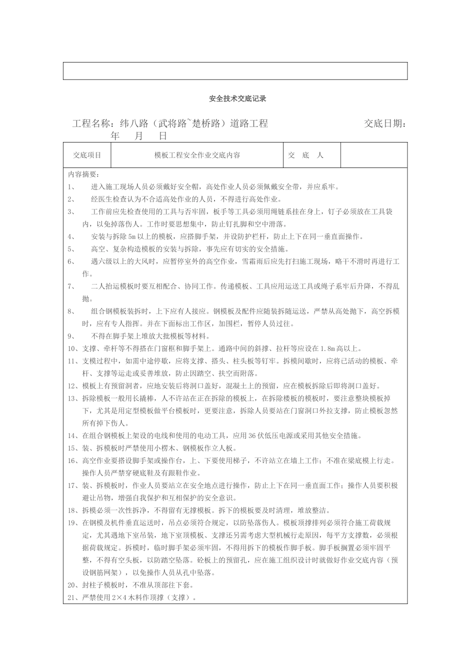 2025年安全技术交底记录全套_第2页