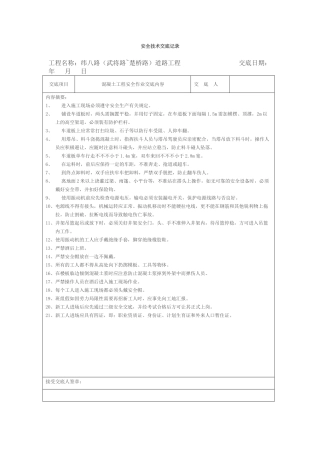 2025年安全技术交底记录全套