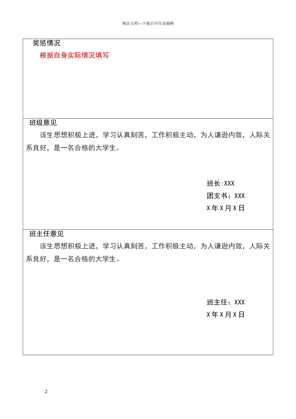 大三学生学年鉴定表_第2页