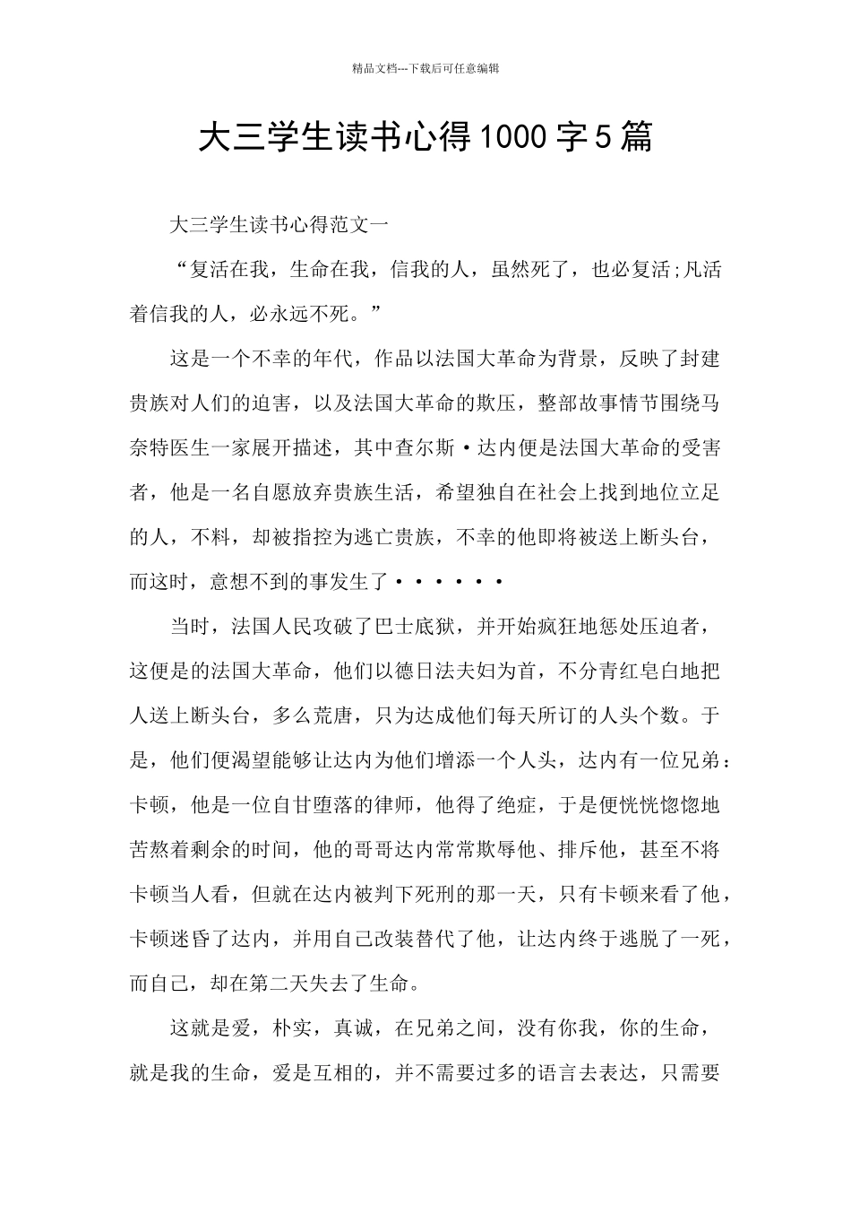 大三学生读书心得1000字5篇_第1页