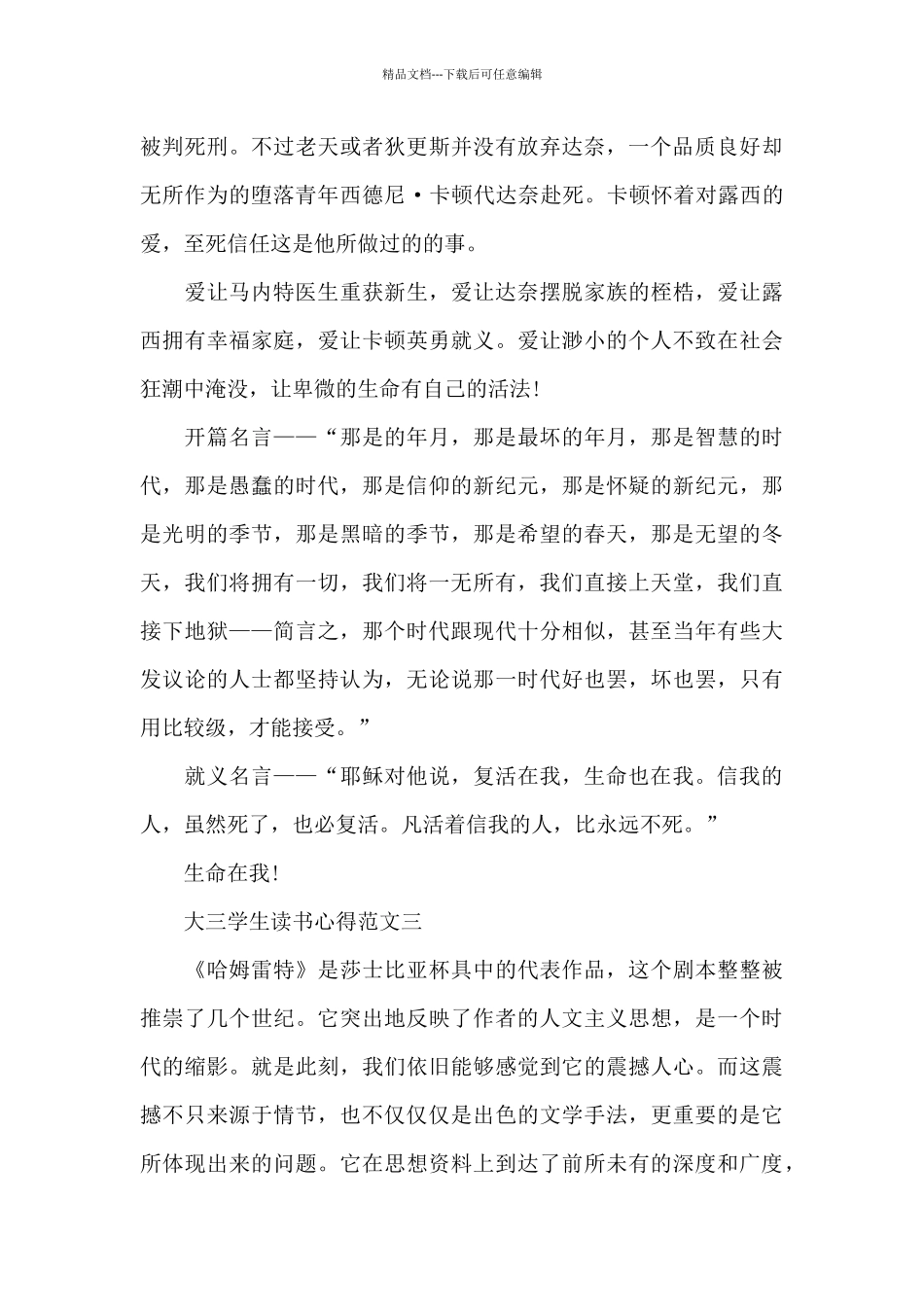 大三学生读书心得1000字5篇_第3页