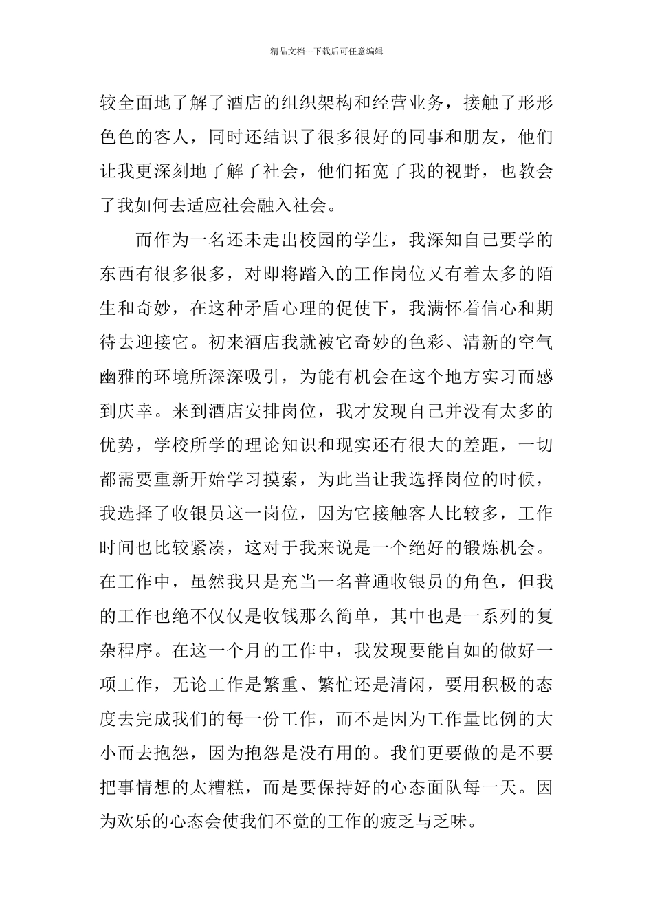 大一暑期社会实践报告范文_第3页