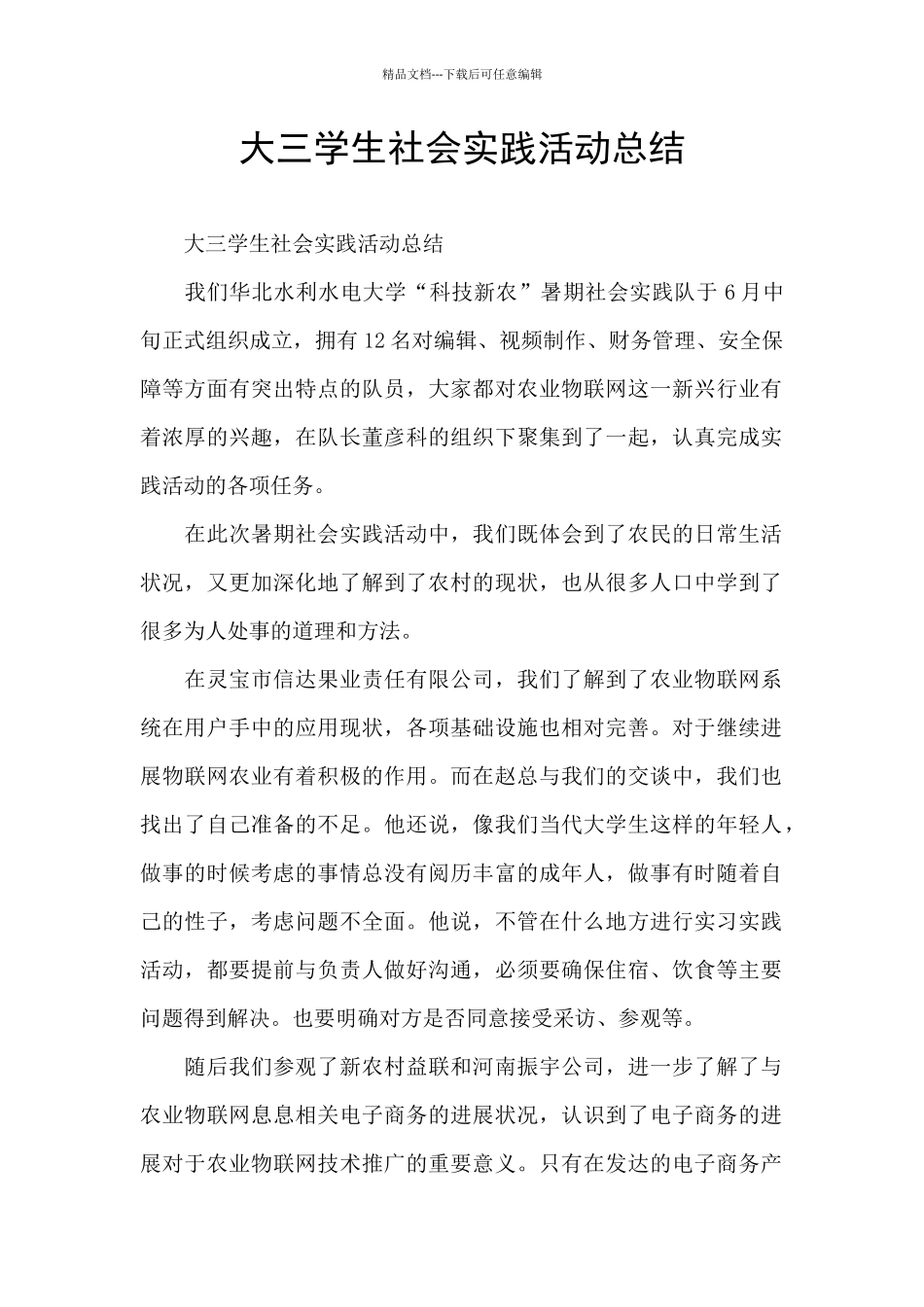 大三学生社会实践活动总结_第1页