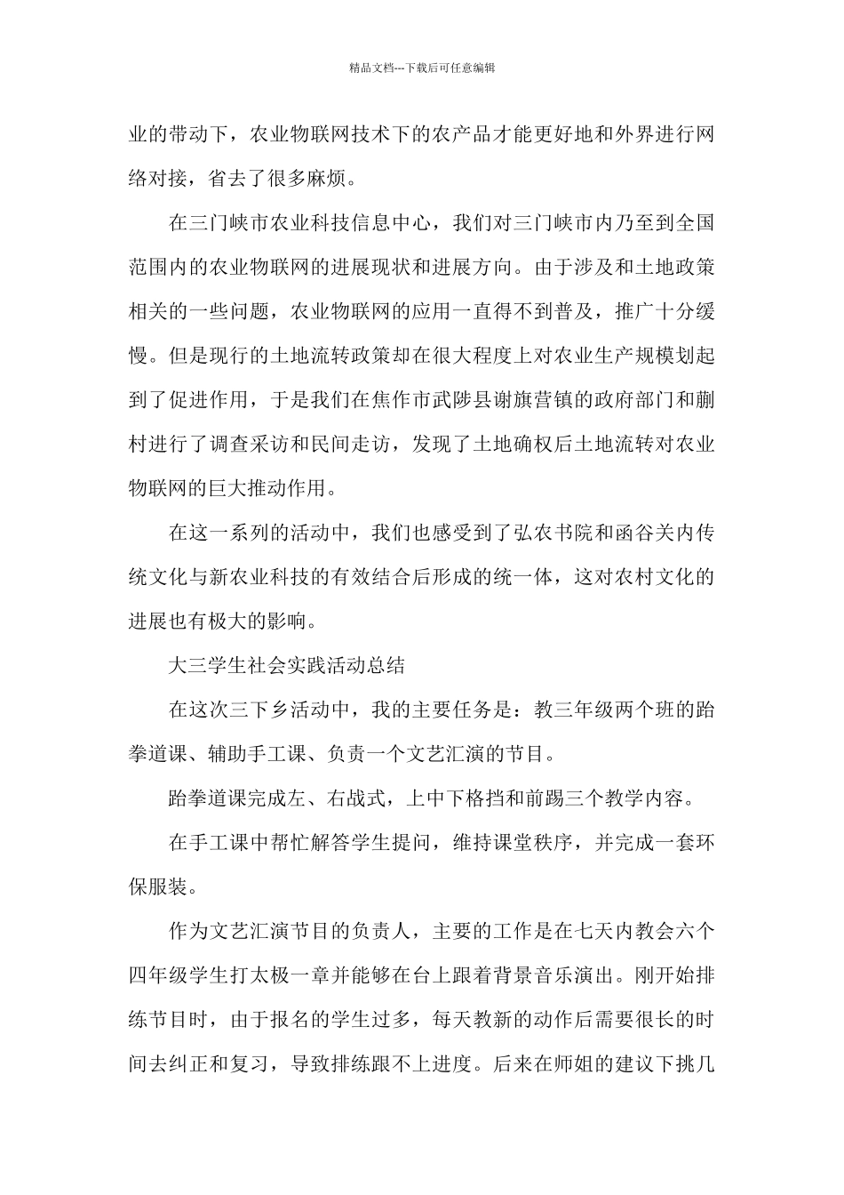 大三学生社会实践活动总结_第2页