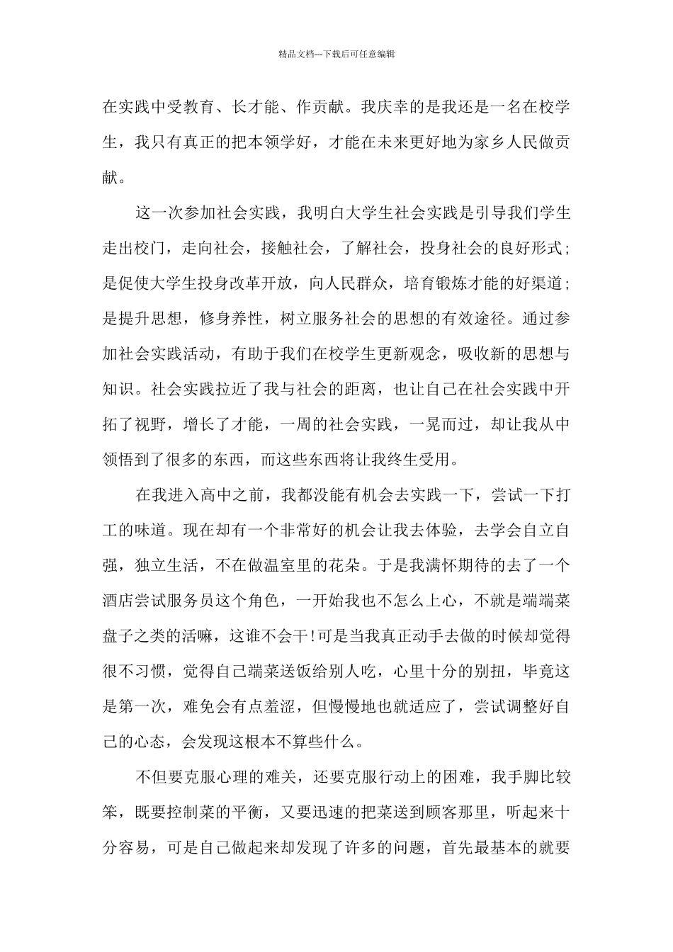 大三实践报告15篇_第3页