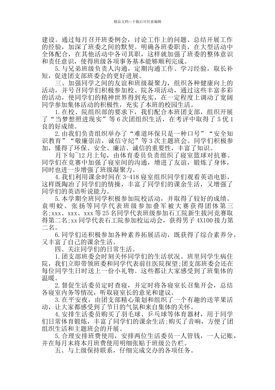 大一班级期末总结范文3篇_第2页