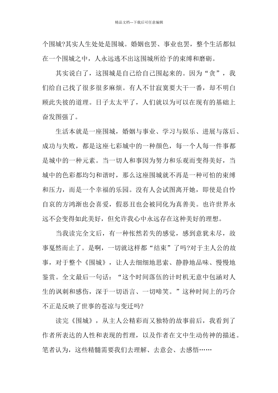 大三学生读书笔记1000字五篇范文_第2页