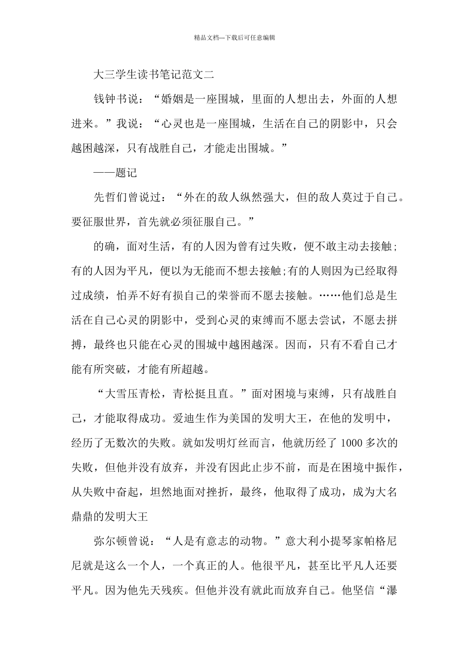 大三学生读书笔记1000字五篇范文_第3页