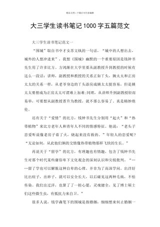 大三学生读书笔记1000字五篇范文