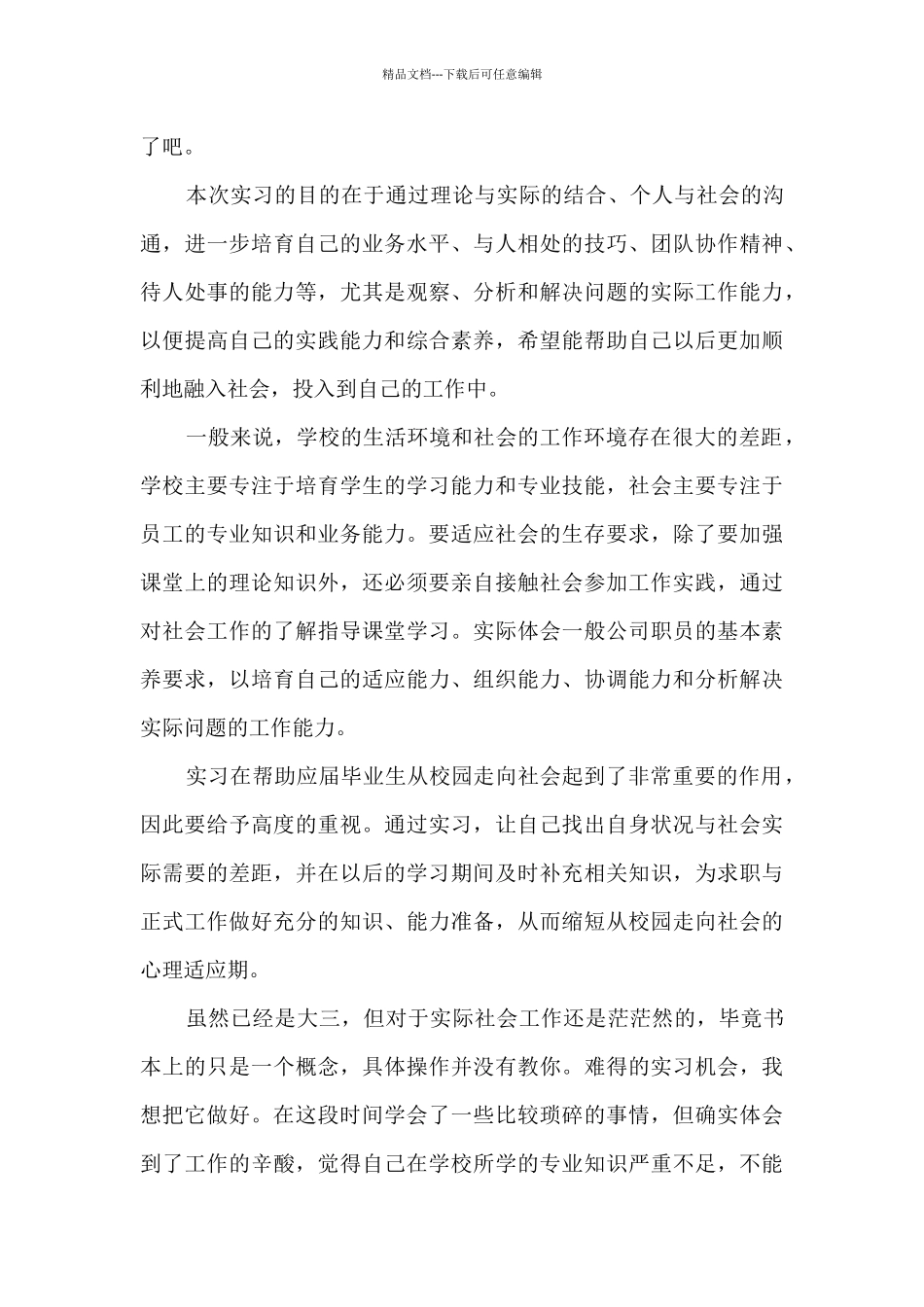 大三毕业学生实习总结范文_第3页
