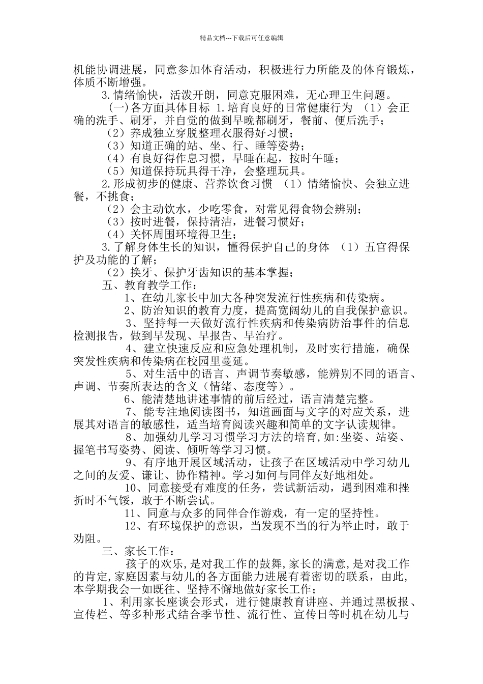 大三班班务计划_第2页