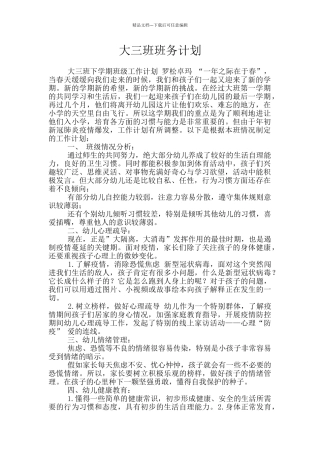 大三班班务计划