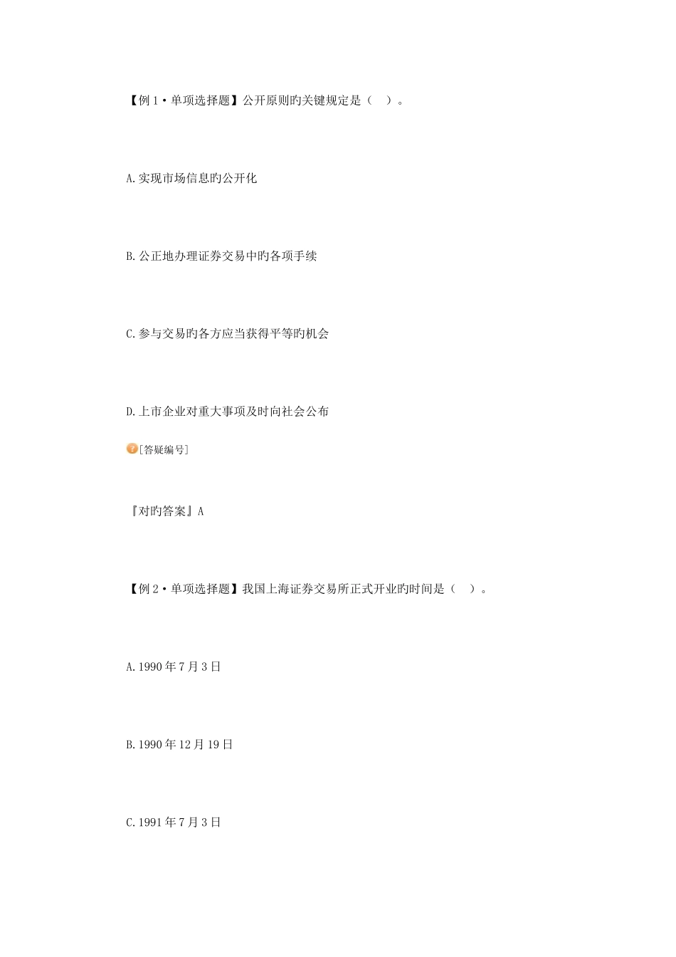 2025年证券从业资格考试资料集锦_第2页