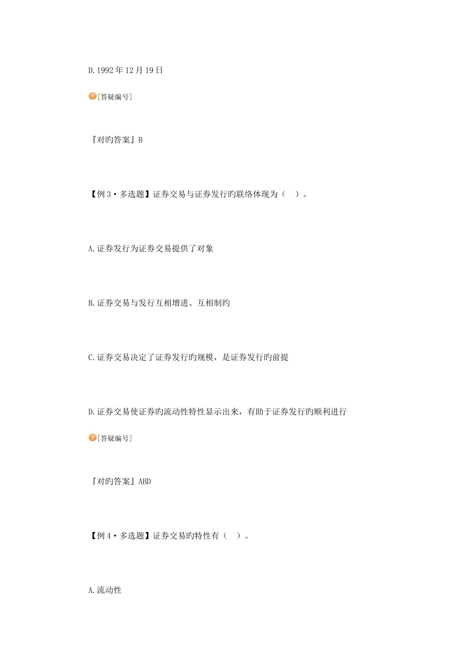 2025年证券从业资格考试资料集锦_第3页