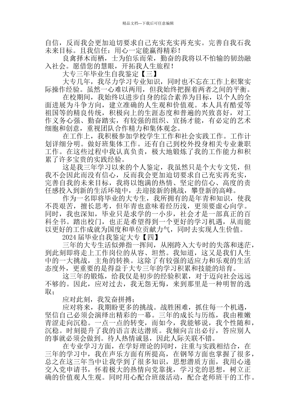 大专三年毕业生自我鉴定简短_第2页