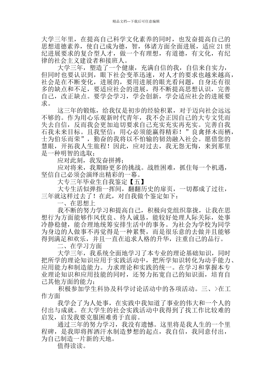 大专三年毕业生自我鉴定简短_第3页