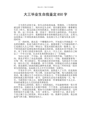 大三毕业生自我鉴定850字