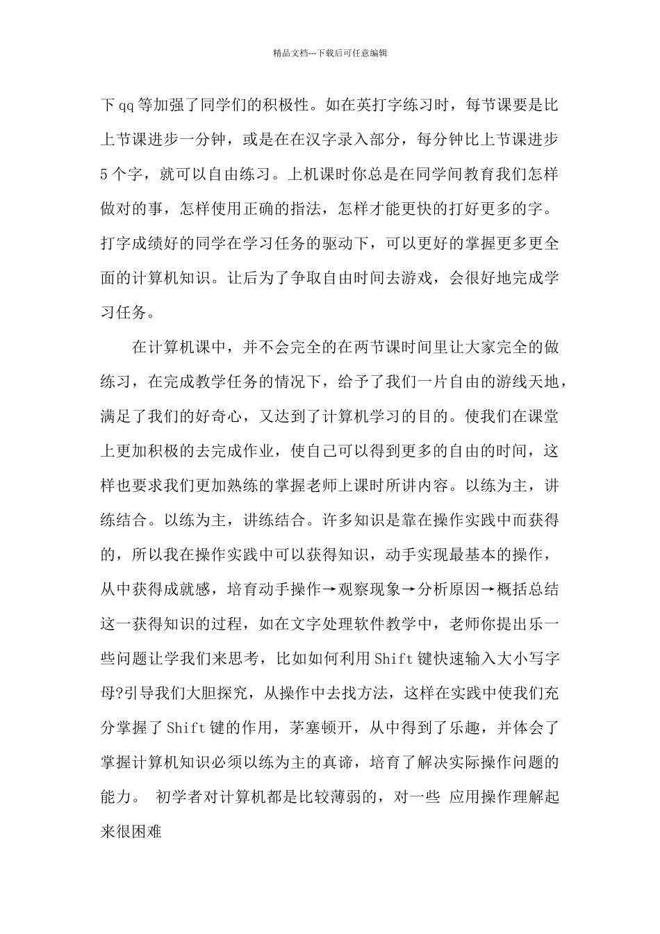 大一计算机学习心得感悟_第2页