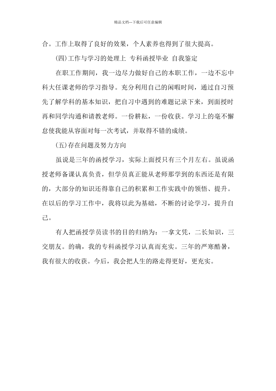 大专学习心得体会范文_第2页