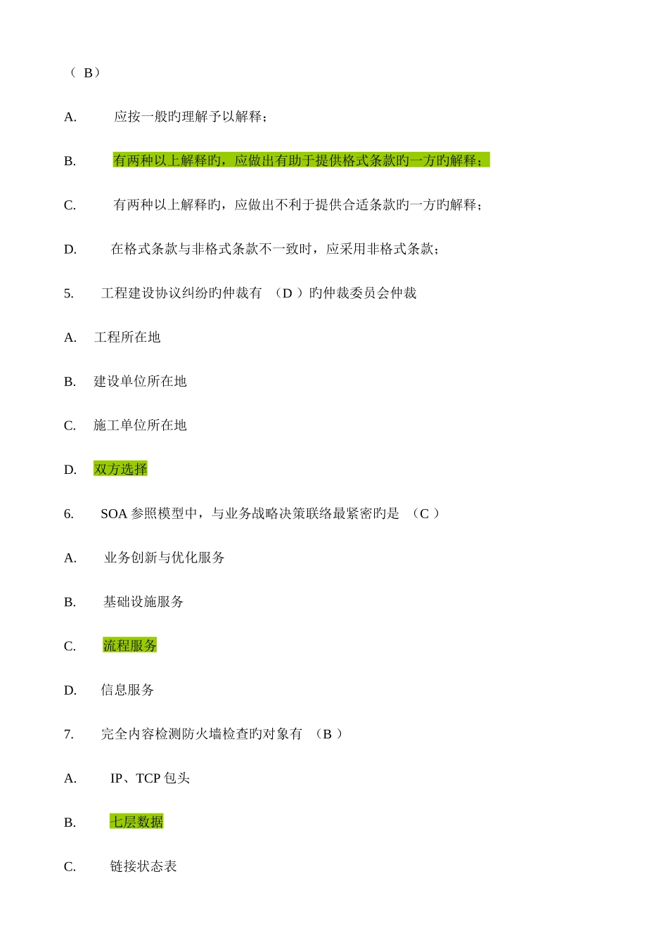 2025年系统集成项目经理继续教育题库_第2页