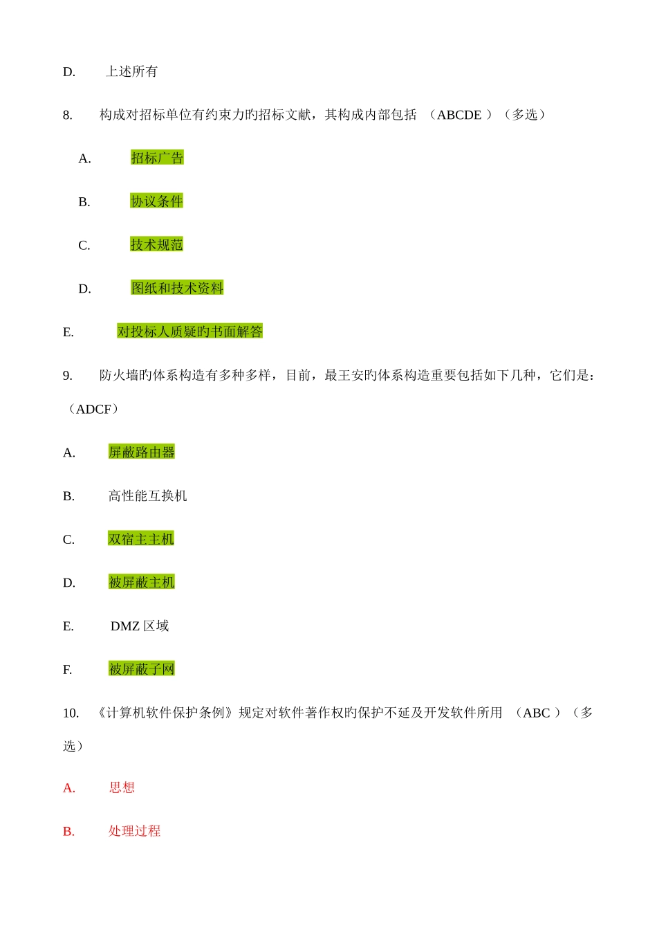 2025年系统集成项目经理继续教育题库_第3页