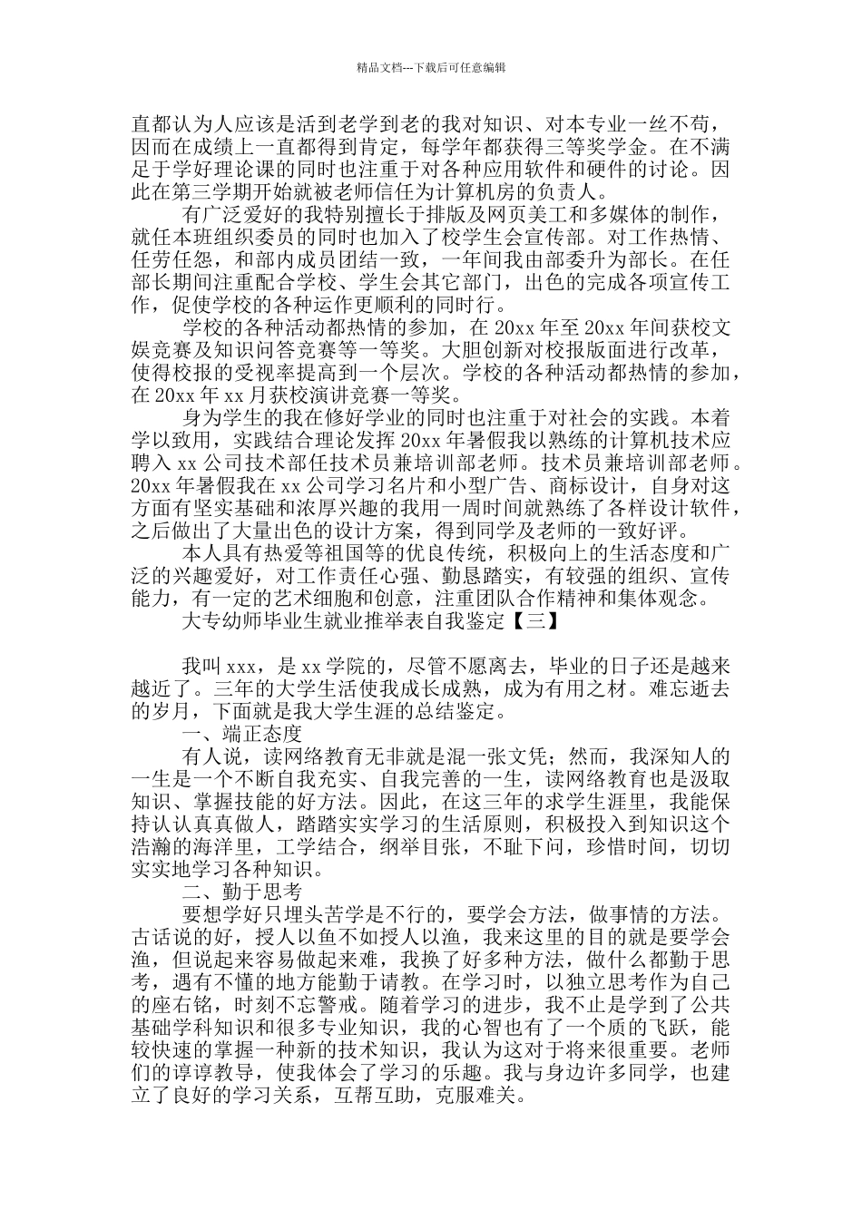 大专幼师毕业生就业推荐表自我鉴定_第2页
